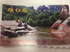 -碓臼峪自然风景区