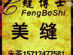 缝博士美缝联系方式-亚玛达电器