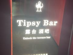 -Tipsy Bar•屋顶露台酒吧&水烟吧