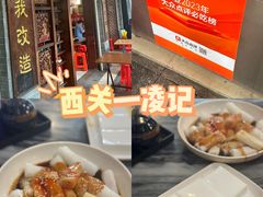 -凌记