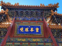 -五台山风景名胜区