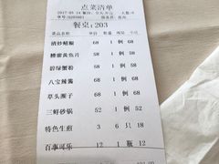 账单-老正兴菜馆(福州路店)