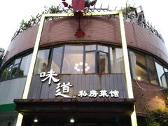 -马头巷·食景园(苏州总店)