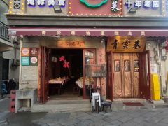 -青云巷·地道湖北菜·武昌鱼(黄鹤楼店)