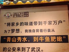 -肖记公安牛肉鱼杂馆· 省级非物质文化遗产(仁和路店)