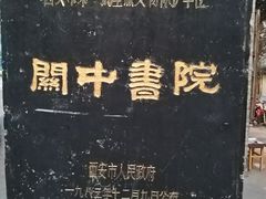 -关中书院