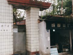 -老号牛王庙金宴面店(锦东路253号院店)