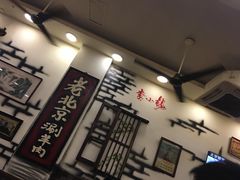 大堂-大唐人家·热气羊肉(大华店)