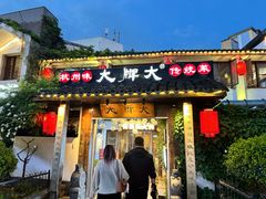 -大牌大·传统杭帮菜(湖滨店)