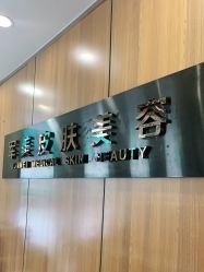 点击看大图 -重庆军美医疗美容医院