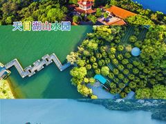 -天目湖山水园