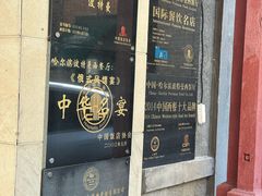 -波特曼西餐厅(南岗店)