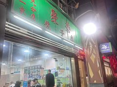 -聚荣饺子店