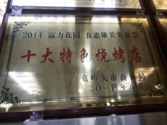 -领头羊烧烤餐厅(大唐路店)