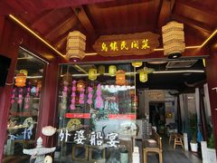 -外婆船宴餐厅·外婆喊你回家吃饭