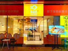 门面-有鱼吃·纸包烤鱼(曲江创意谷店)