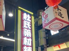 -牛市坎火锅(建设路店)
