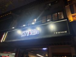 -红馆·发喆院