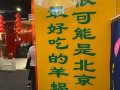 -芦月轩羊蝎子(太平桥店)