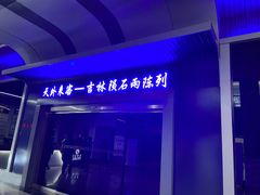 -吉林市博物馆