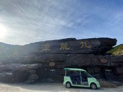 -九龙潭景区