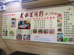 -老西关濑粉(文明路店)