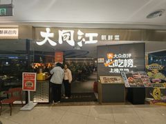 -大同江朝鲜菜•长春地标美食(绿园吾悦广场店)