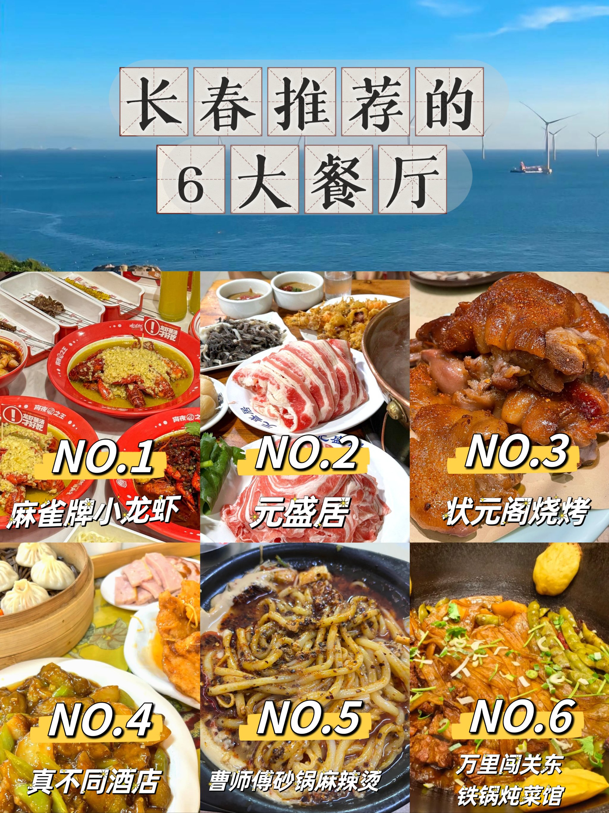 长春美食特色餐厅图片