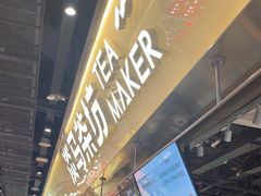-淡马茶坊(深圳宝安壹方城店)