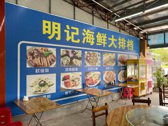 -明记海鲜大排档(巽寮湾店)