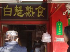 门面-白魁老号饭庄(交道口店)