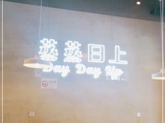 大堂-靓靓蒸虾·头牌蒸虾(南山桂庙店)