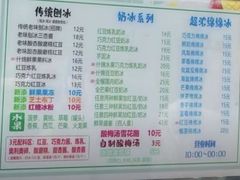 -小胖老味刨冰