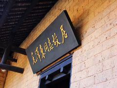 -韶山毛泽东同志故居