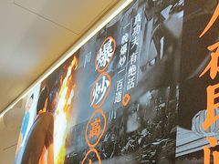 -花盐街·四川乐山小吃(西单大悦城店)