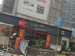 门面-85度C(广州石牌桥店)