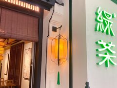 门面-绿茶餐厅