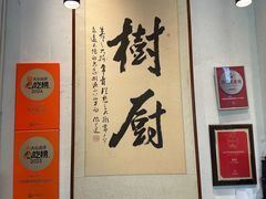 -树厨贵州菜(大十字店)