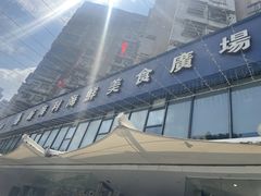 -新海利(北岭店)