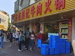 -杏花吴记牛肉火锅