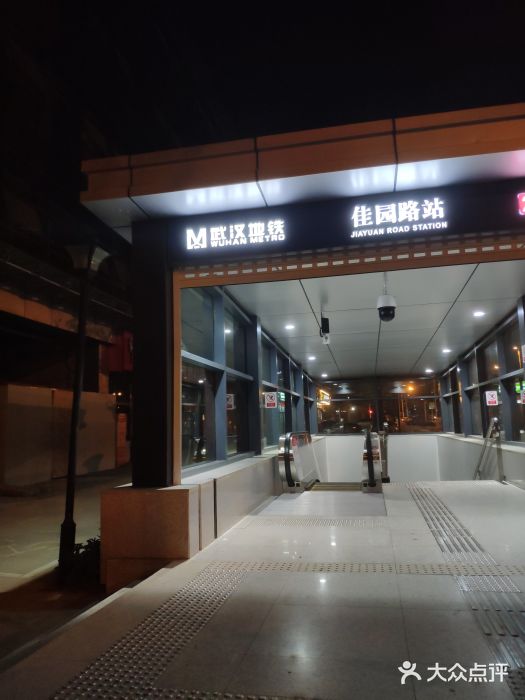 佳园路(地铁站)图片