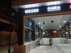 -佳园路(地铁站)