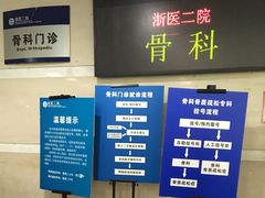 -浙江大学医学院附属第二医院(解放路院区)