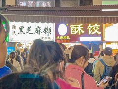 -鞠氏黑芝麻糊(水塔店)