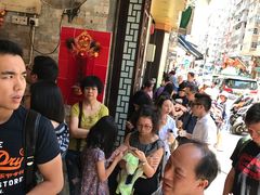 -添好运点心专门店(深水埗店)