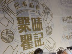 -聚味瞿记·龙虾堂(树木岭店)