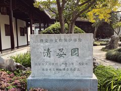 -清晏园