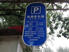 -首都儿科研究所附属儿童医院-停车场