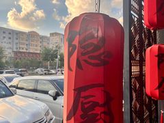 -隐厨中国餐馆(红旗大街店)