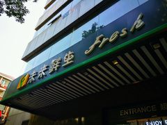 -幸福荣耀生鲜超市(和平街店)